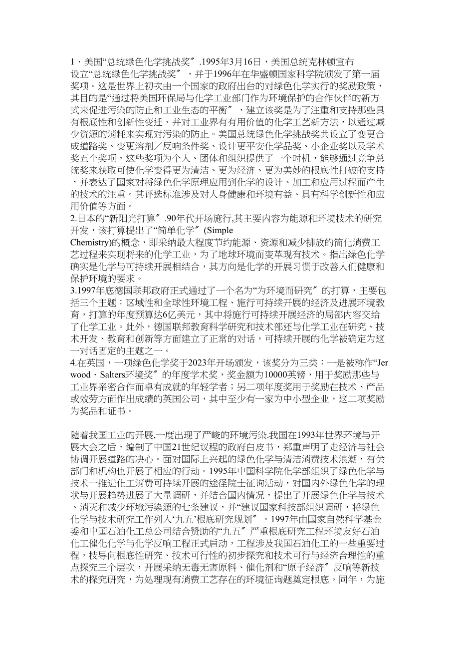 2023年绿色世界绿色科技ppt模板免费下载.docx_第2页