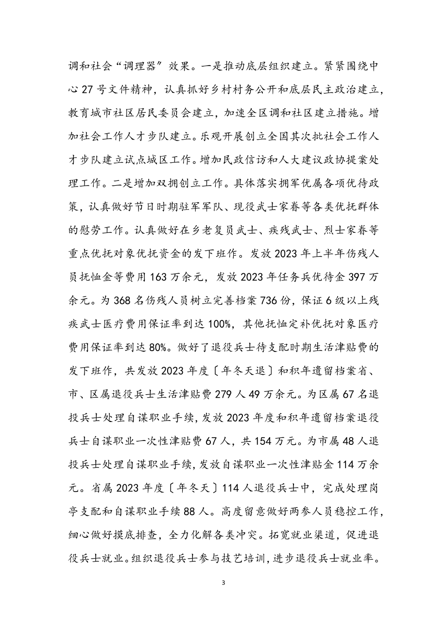 2023年民政事业创新发展交流材料.docx_第3页