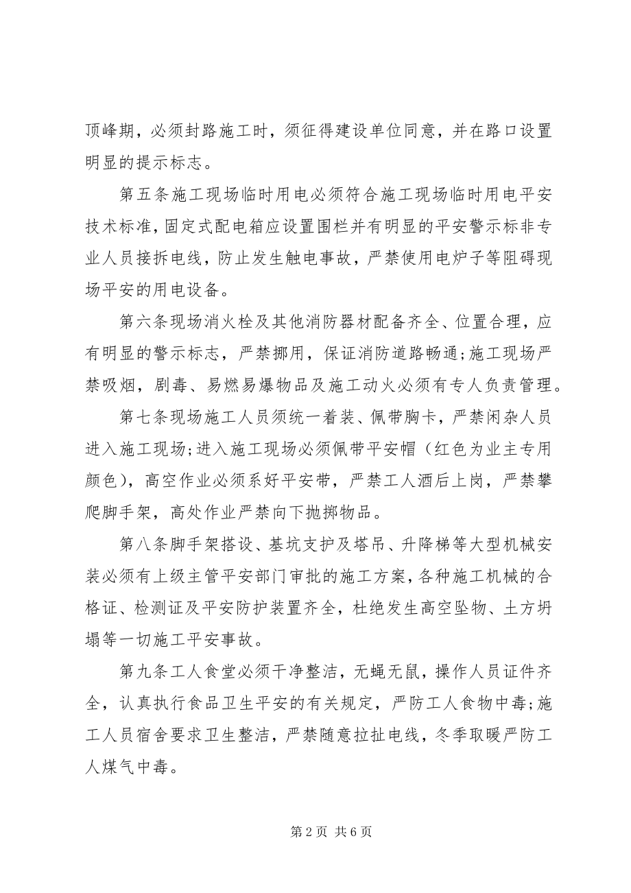 2023年安全文明保证书新编.docx_第2页