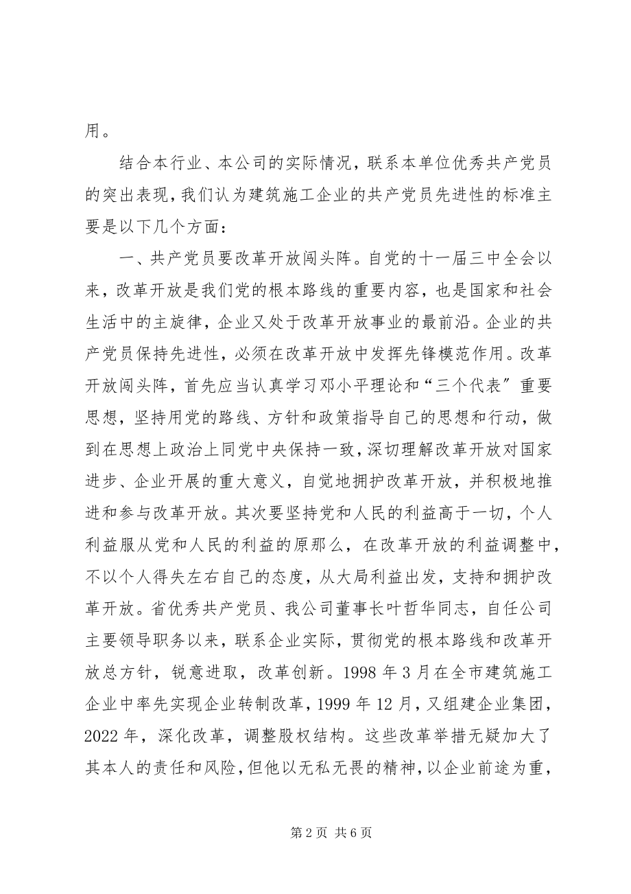 2023年保持党员先进性为企业发展和经济建设作出贡献新编.docx_第2页