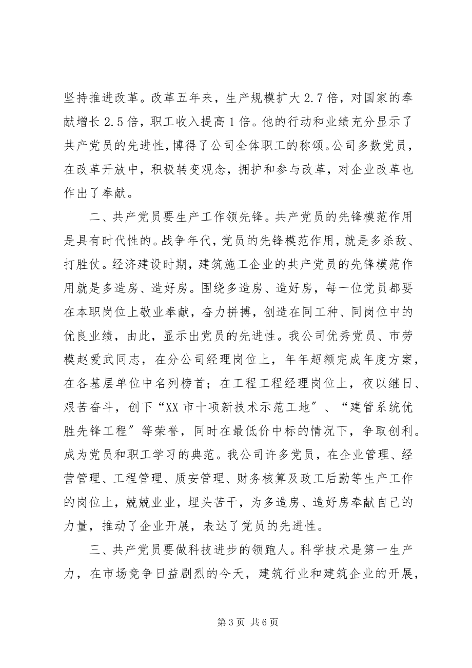 2023年保持党员先进性为企业发展和经济建设作出贡献新编.docx_第3页