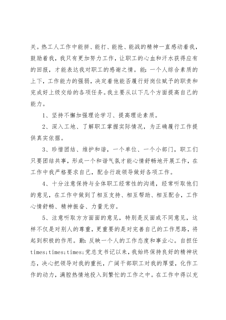 2023年德能勤绩廉自我鉴定新编.docx_第2页