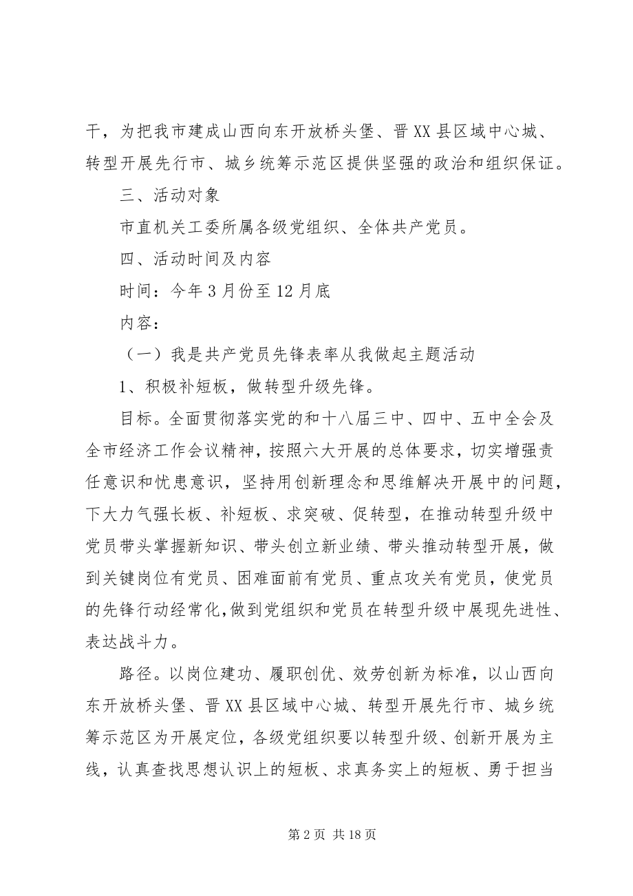 2023年怎样开展两学一做学习教育活动.docx_第2页