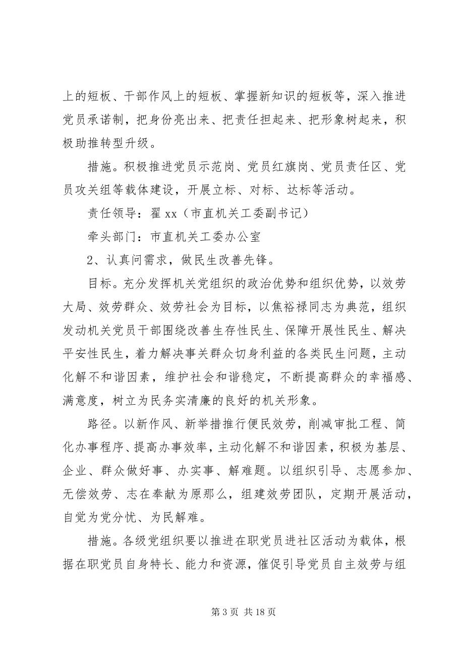 2023年怎样开展两学一做学习教育活动.docx_第3页