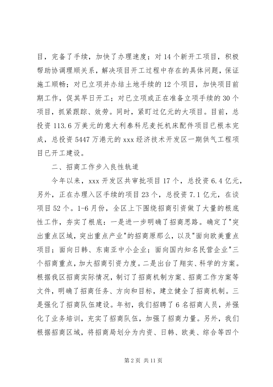 2023年开发区上半年工作总结及下半打算.docx_第2页