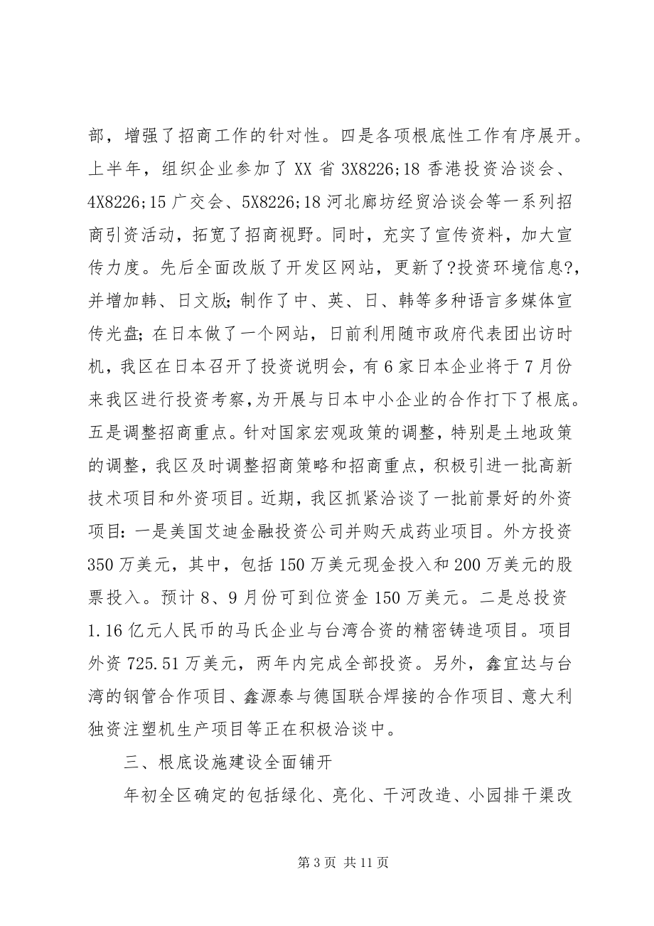 2023年开发区上半年工作总结及下半打算.docx_第3页