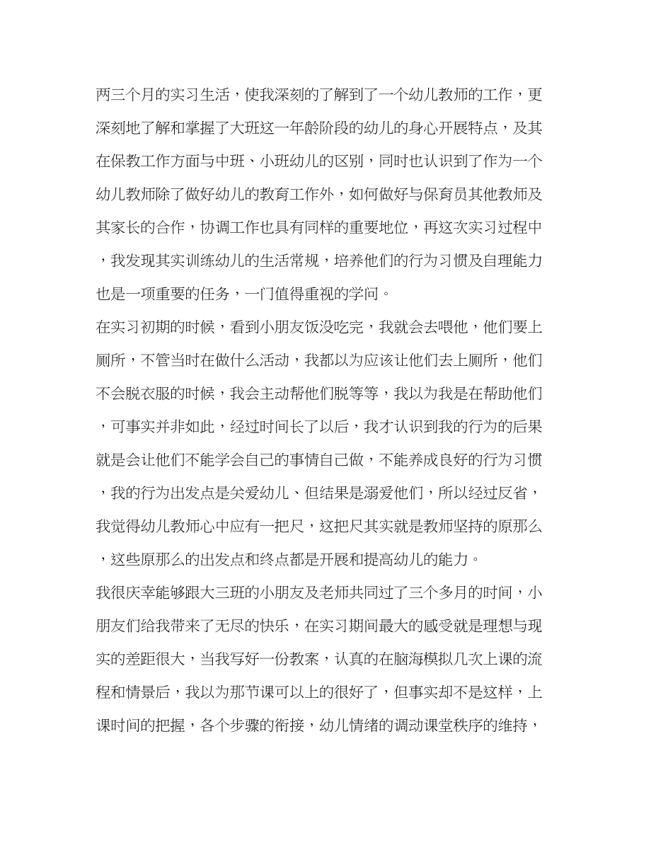 2023年学前教育实习心得体会.docx_第2页