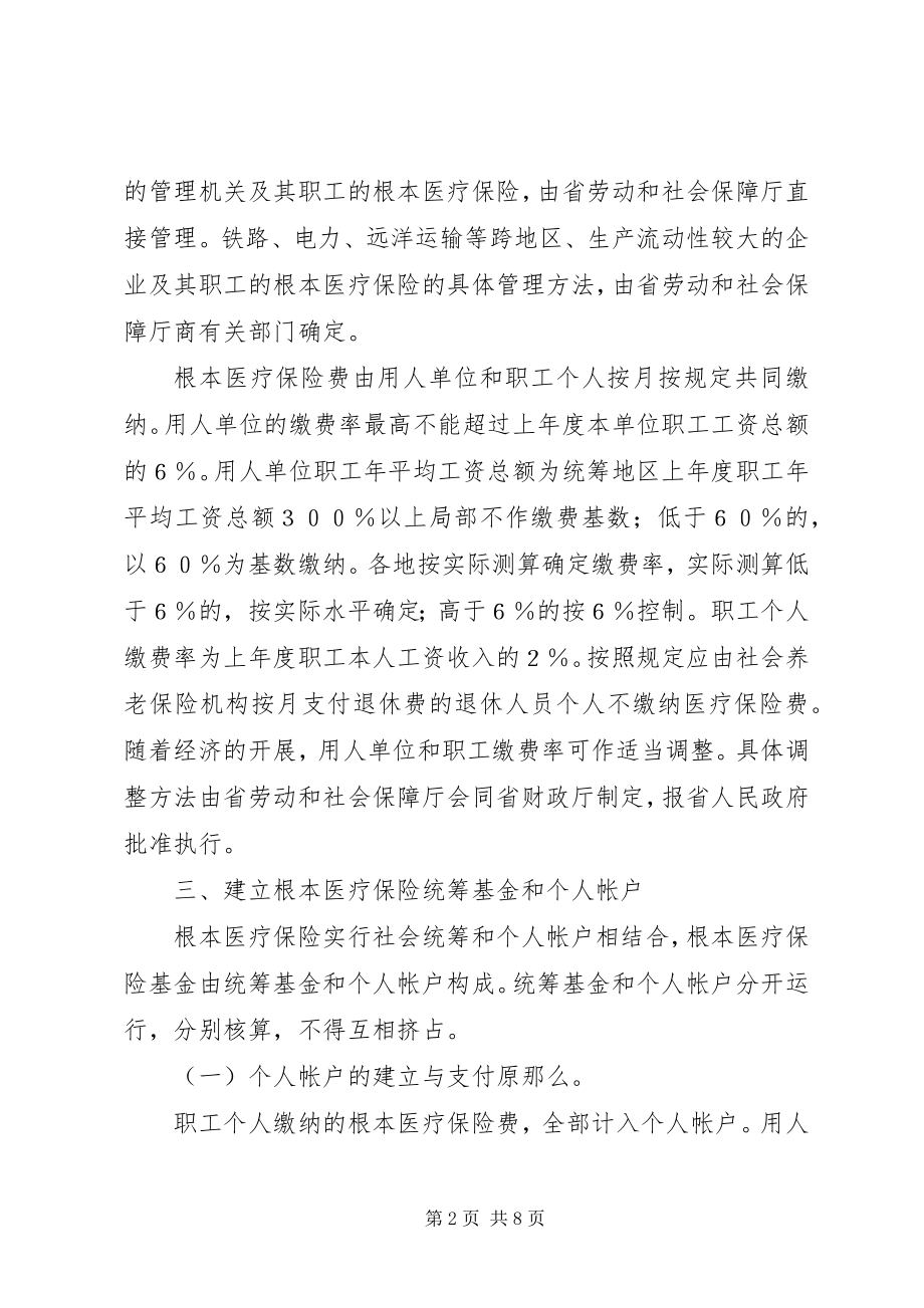 2023年职工医疗保险整顿意见.docx_第2页