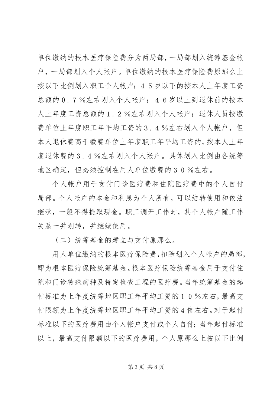 2023年职工医疗保险整顿意见.docx_第3页