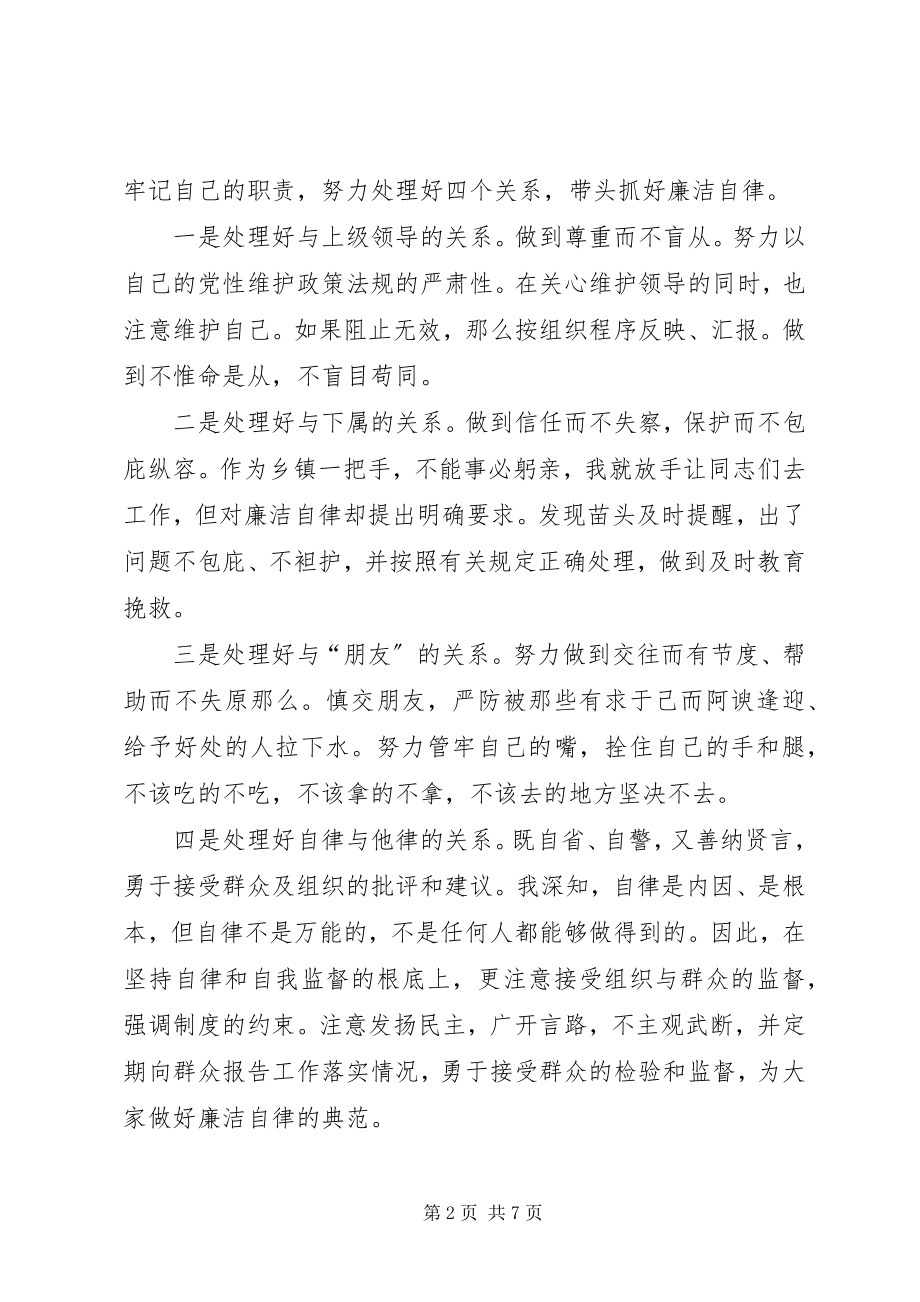 2023年廉政座谈会讲话提纲[.docx_第2页