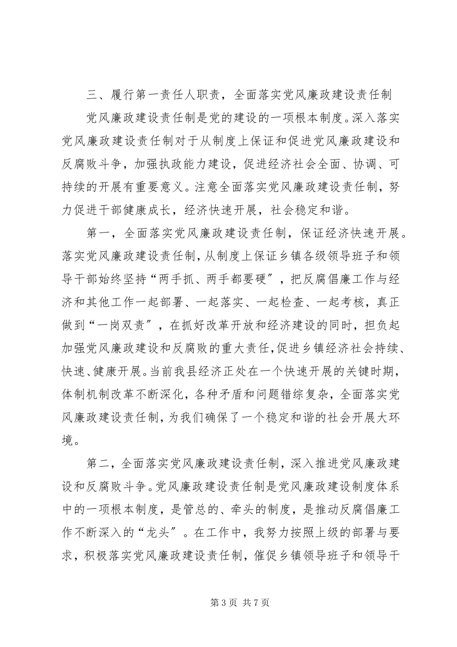 2023年廉政座谈会讲话提纲[.docx_第3页