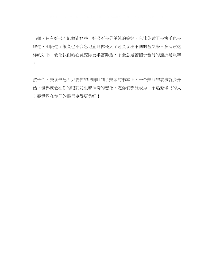 2023年教师代表新学期开学致辞.docx_第2页