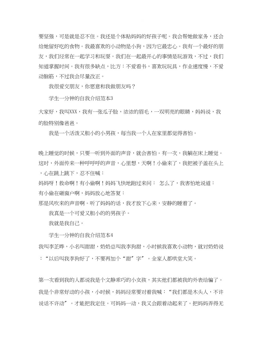 2023年学生一分钟的自我介绍范本.docx_第2页