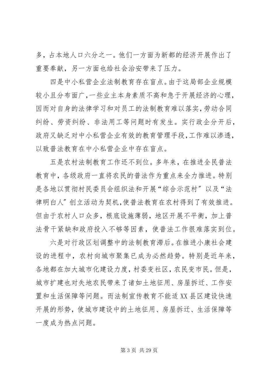 2023年做好五五普法工作的几点思考.docx_第3页