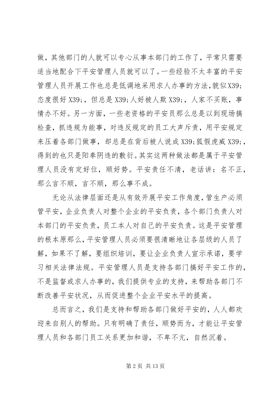 2023年安全先进事迹报告会新编.docx_第2页