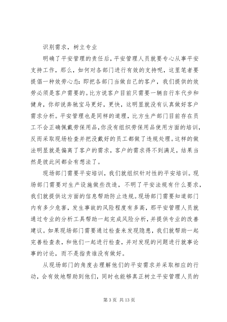 2023年安全先进事迹报告会新编.docx_第3页