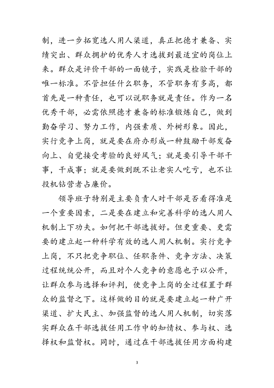 2023年中层干部竞岗专题会致辞范文.doc_第3页