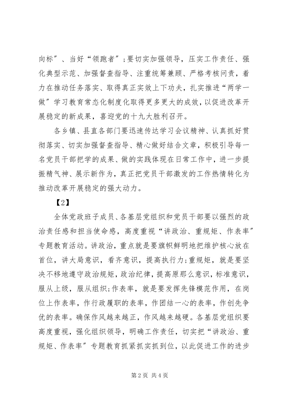 2023年讲政治重规矩作表率专题研讨会讲话材料.docx_第2页