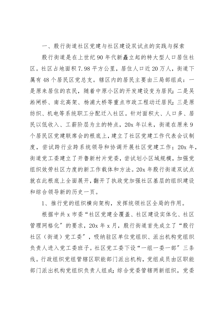 2023年党建社区建设交流材料.docx_第2页