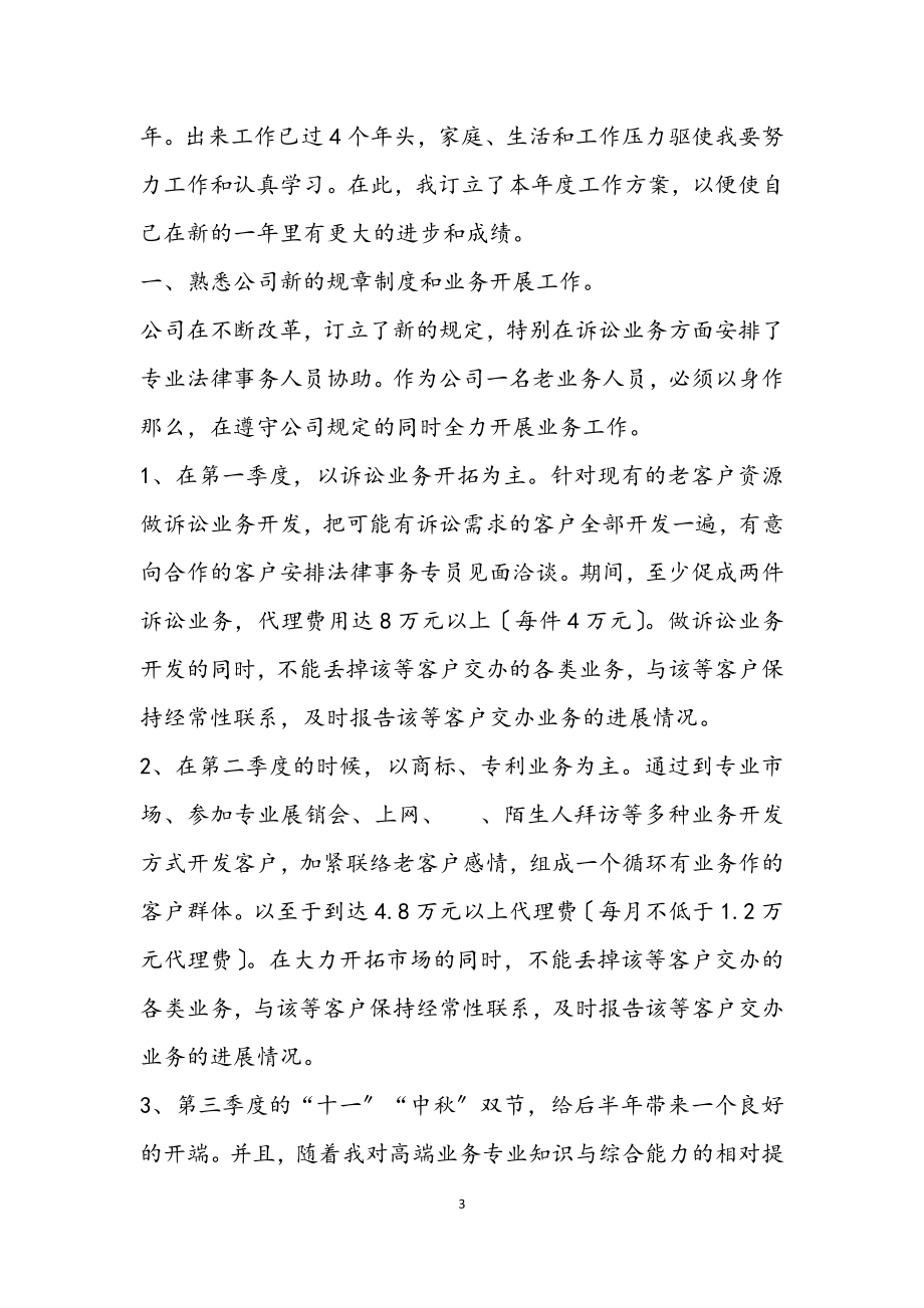 2023销售工作计划优秀模板三篇2.docx_第3页