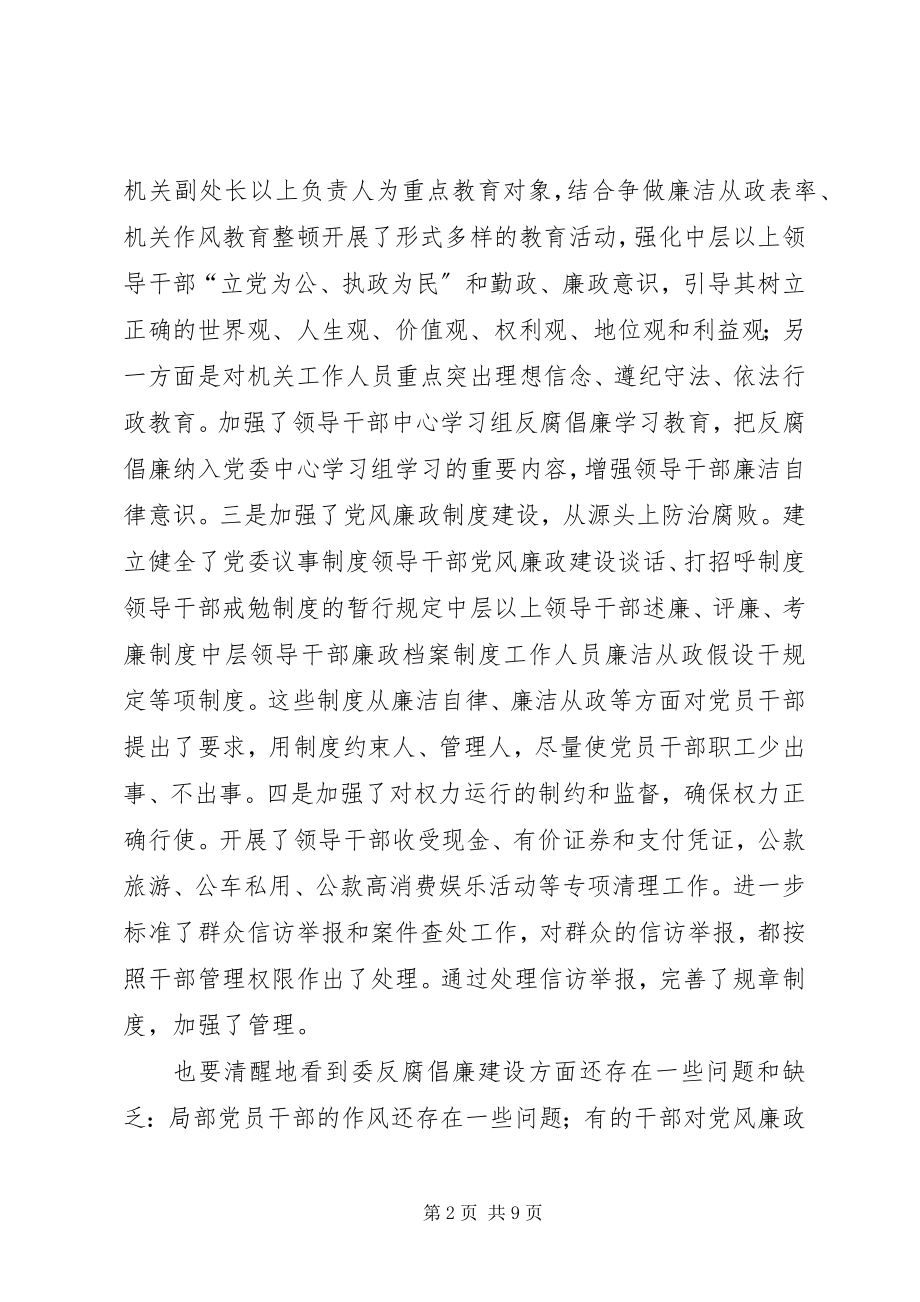 2023年工信委廉政动员会讲话.docx_第2页