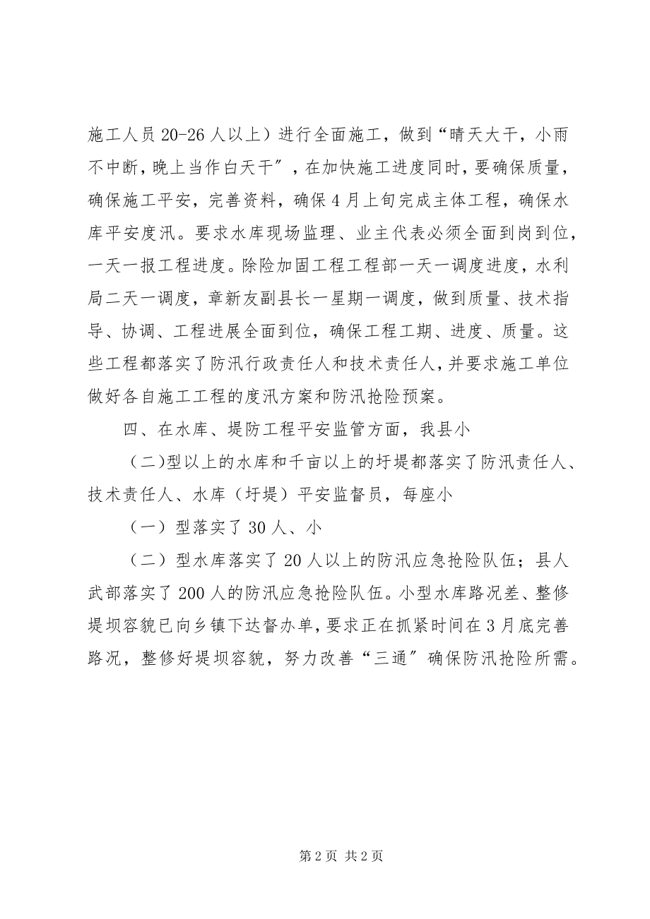 2023年县防汛抗旱指挥部办公室防汛督办整改情况汇报.docx_第2页