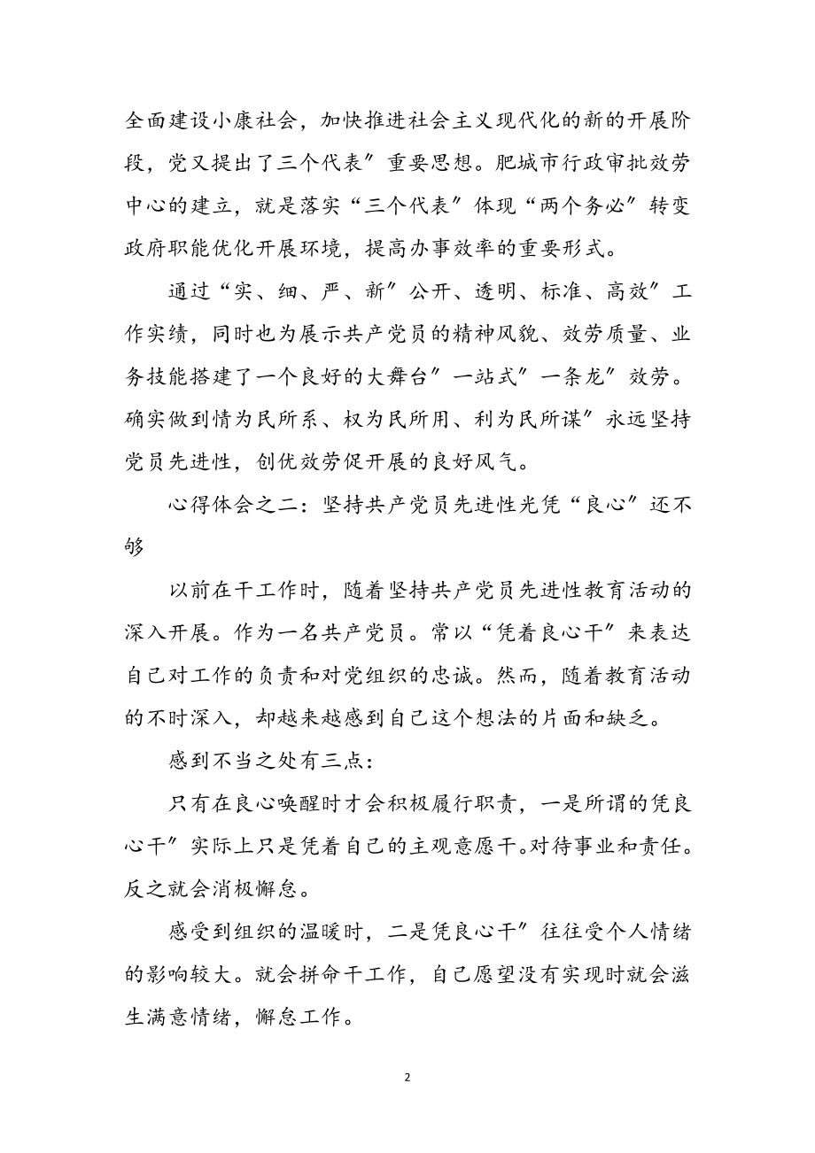 2023年对保先教育感言参考范文.doc_第2页