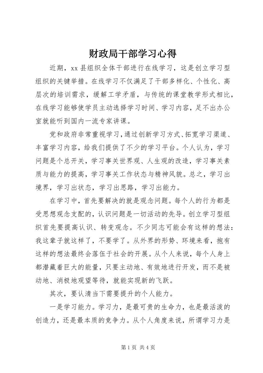 2023年财政局干部学习心得.docx_第1页