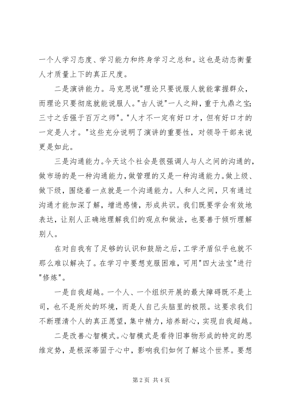 2023年财政局干部学习心得.docx_第2页