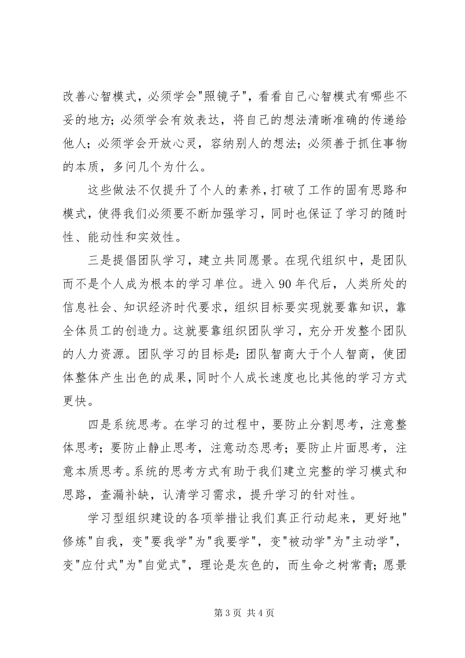 2023年财政局干部学习心得.docx_第3页