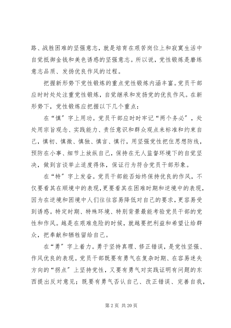 2023年加强党性锻炼促进作风建设.docx_第2页