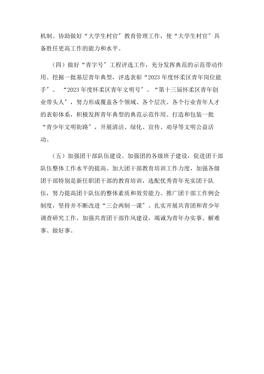 2023年团县委人才工作计划团县委人才工作计划.docx_第2页