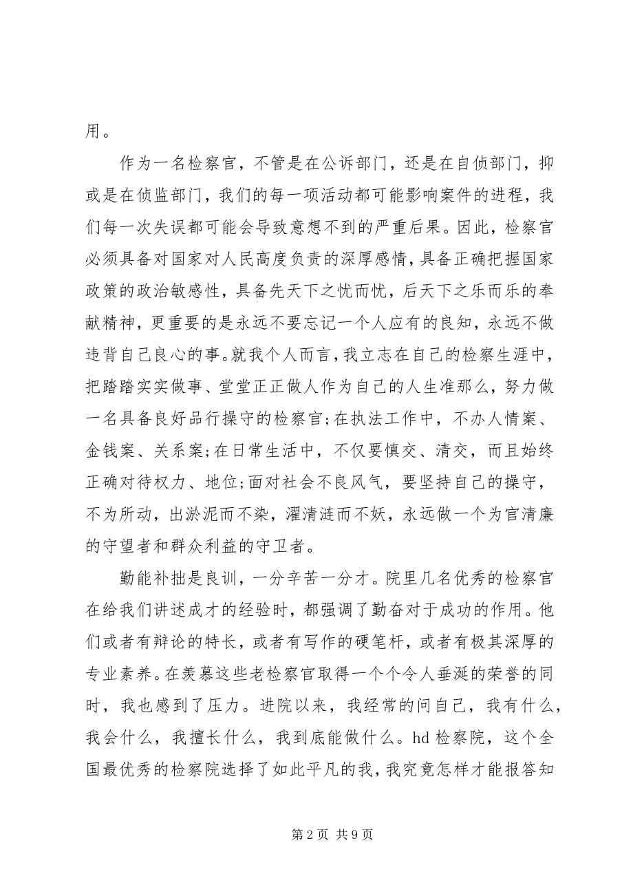 2023年检察院岗前培训心得体会.docx_第2页