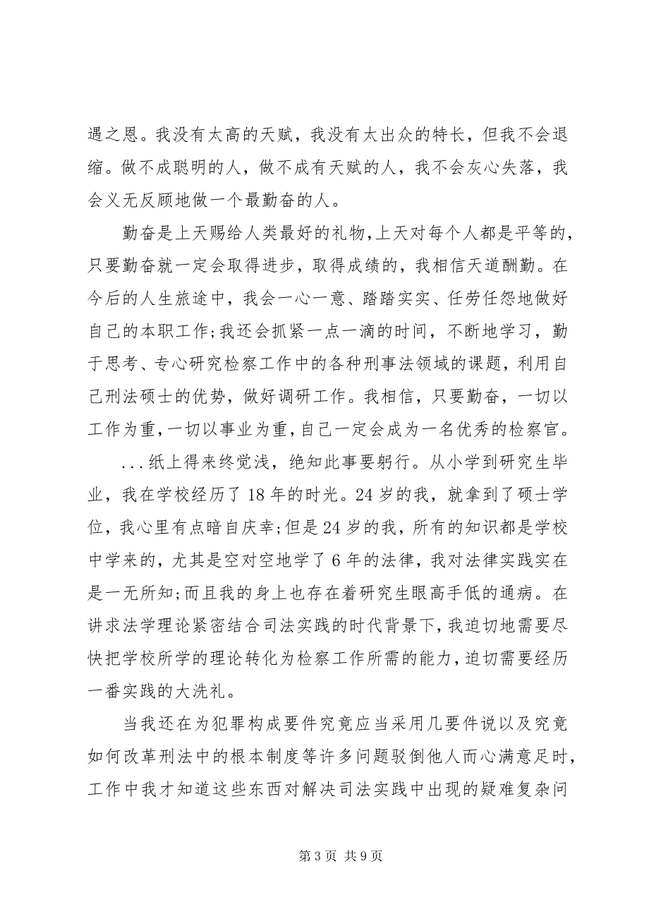 2023年检察院岗前培训心得体会.docx_第3页