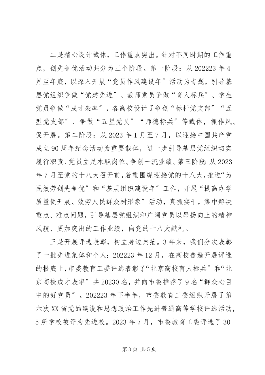 2023年强组织增活力求实效创先争优喜迎十八大在增活力上创先争优.docx_第3页