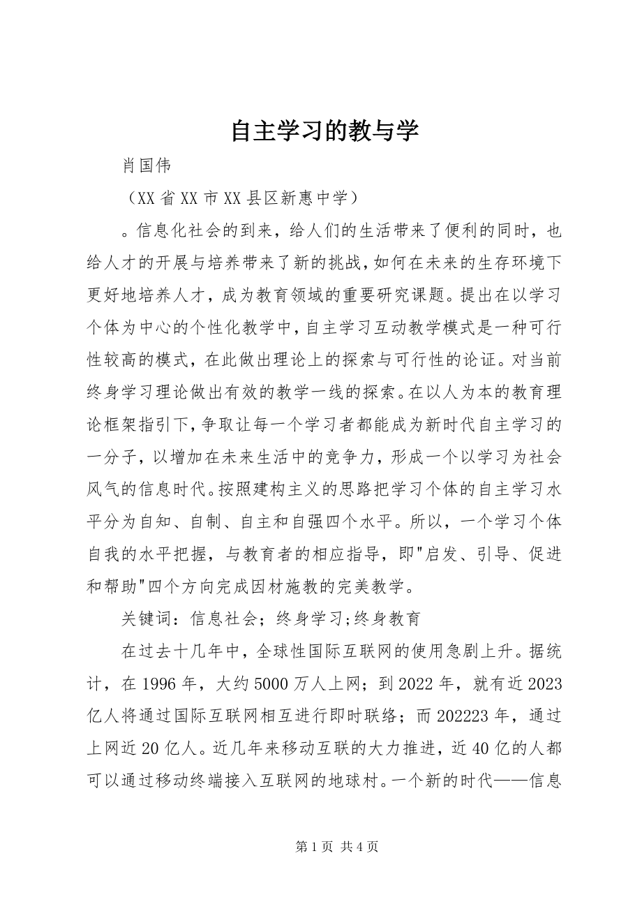 2023年自主学习的教与学.docx_第1页