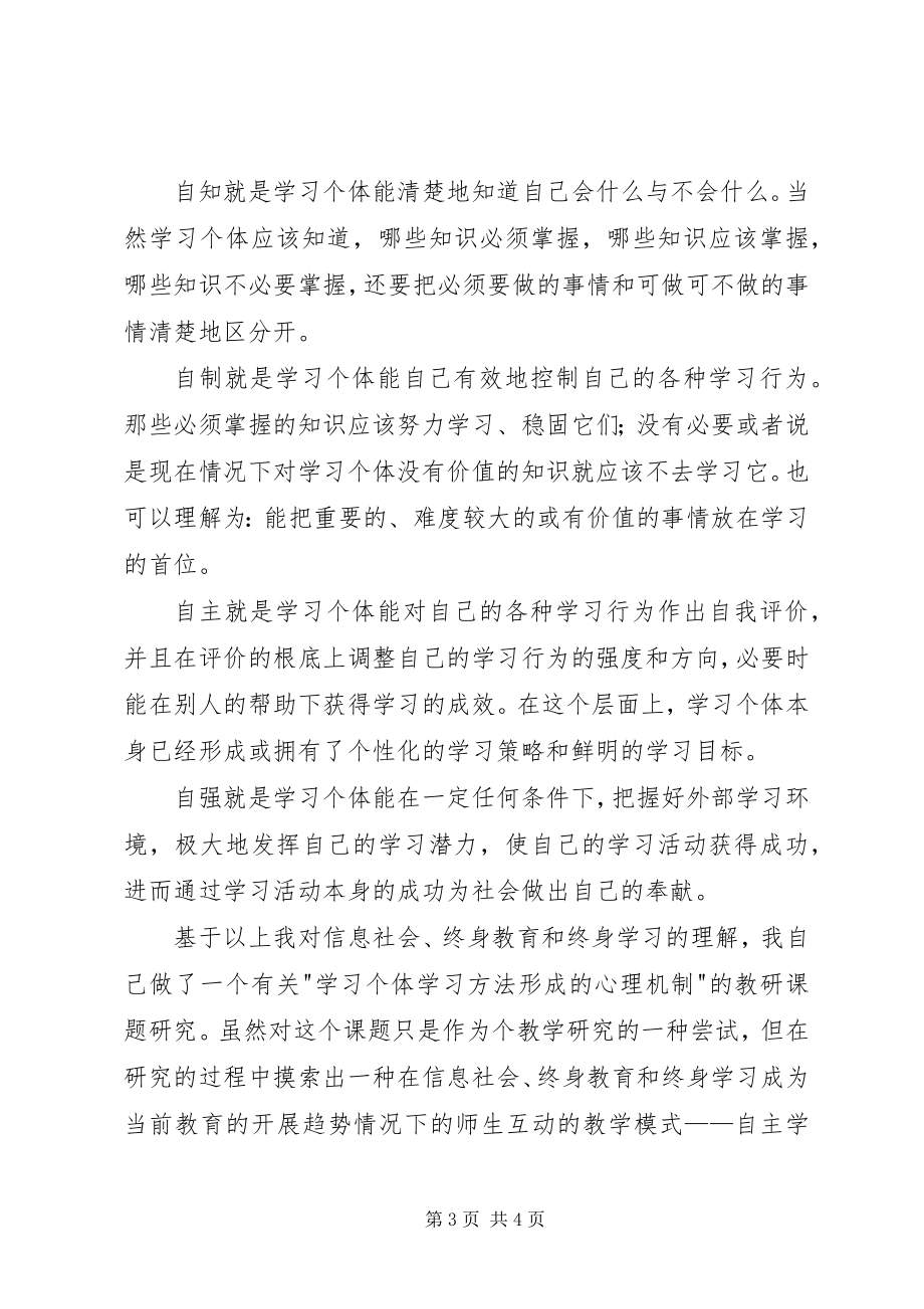 2023年自主学习的教与学.docx_第3页