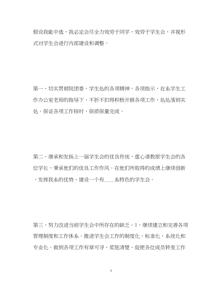 2023年学生会部长换届竞选自我介绍.docx_第3页