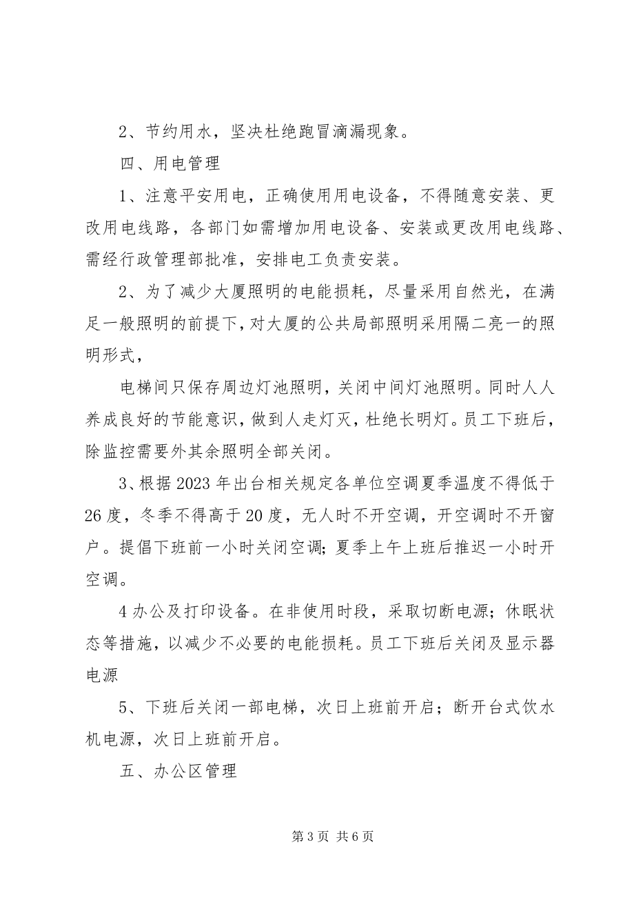 2023年办公大楼管理办法新编.docx_第3页