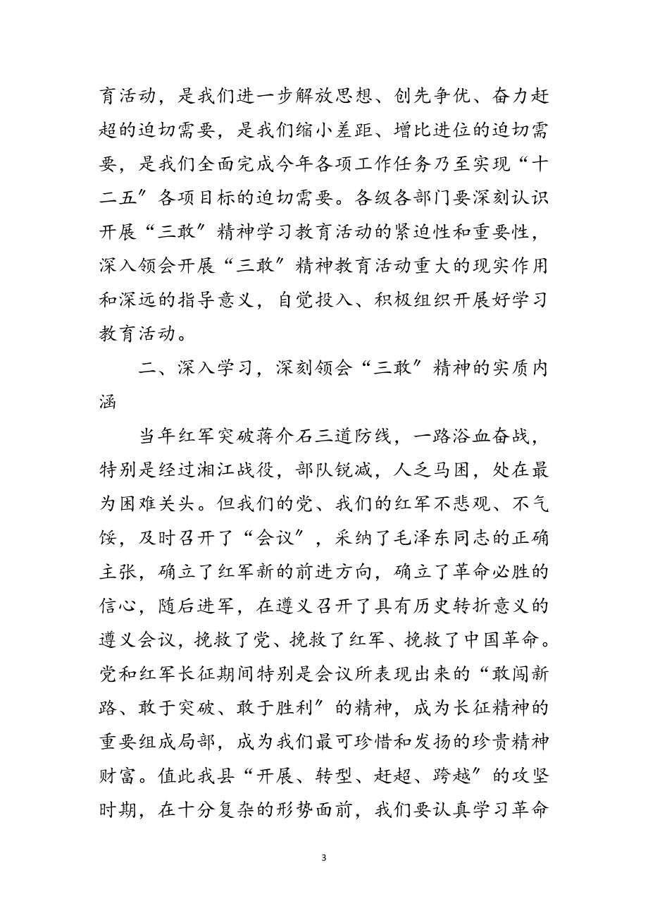 2023年书记在三敢精神学习会讲话范文.doc_第3页