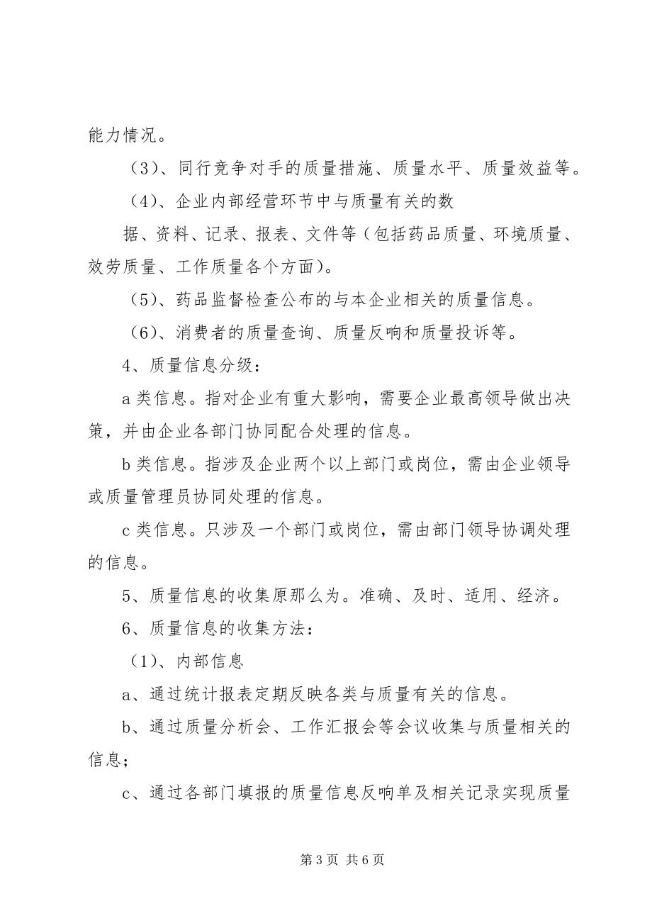 2023年医院管理药品质量信息反馈制度.docx_第3页