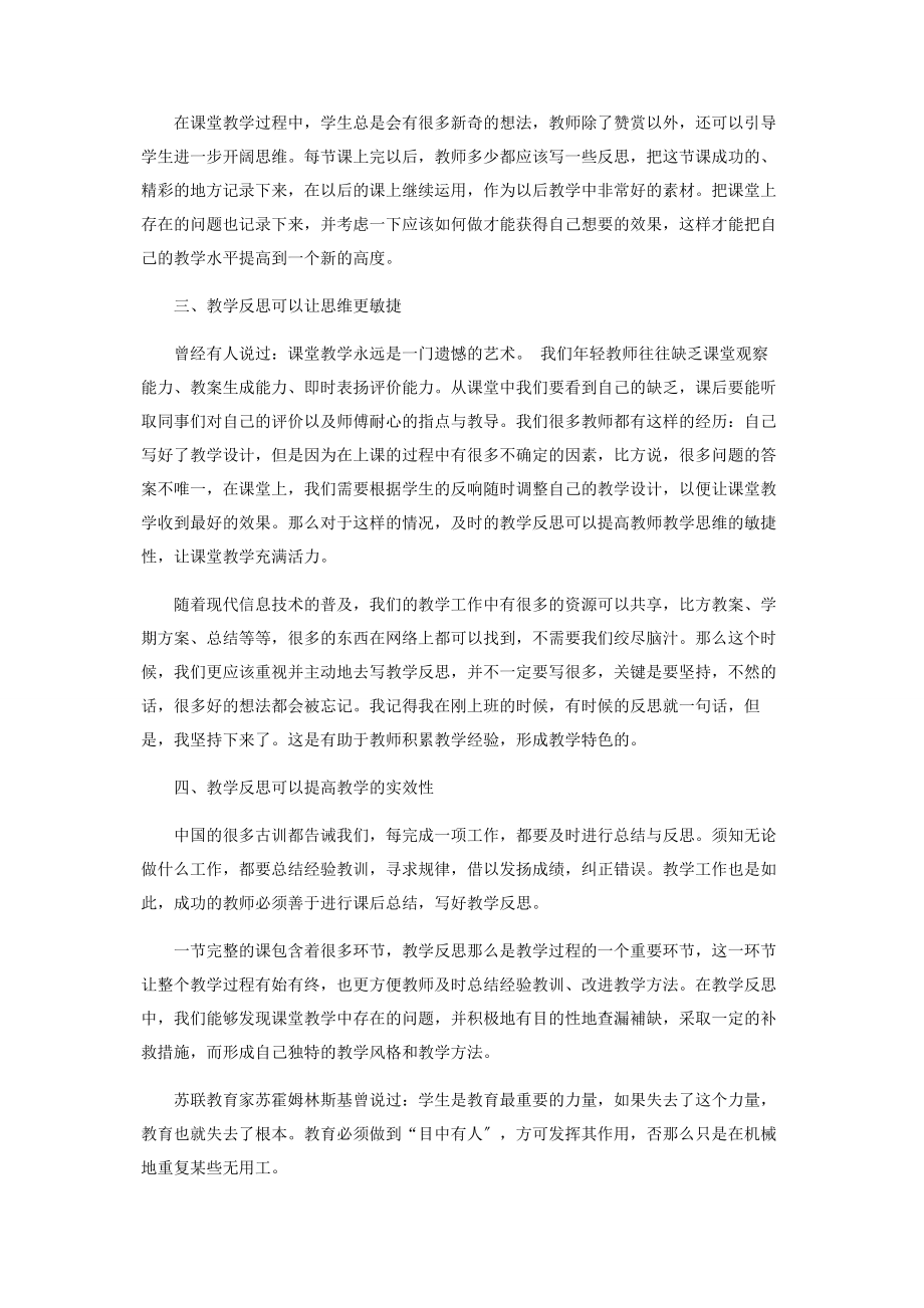 2023年通过教学反思提高音乐教学力的深度思考.docx_第3页