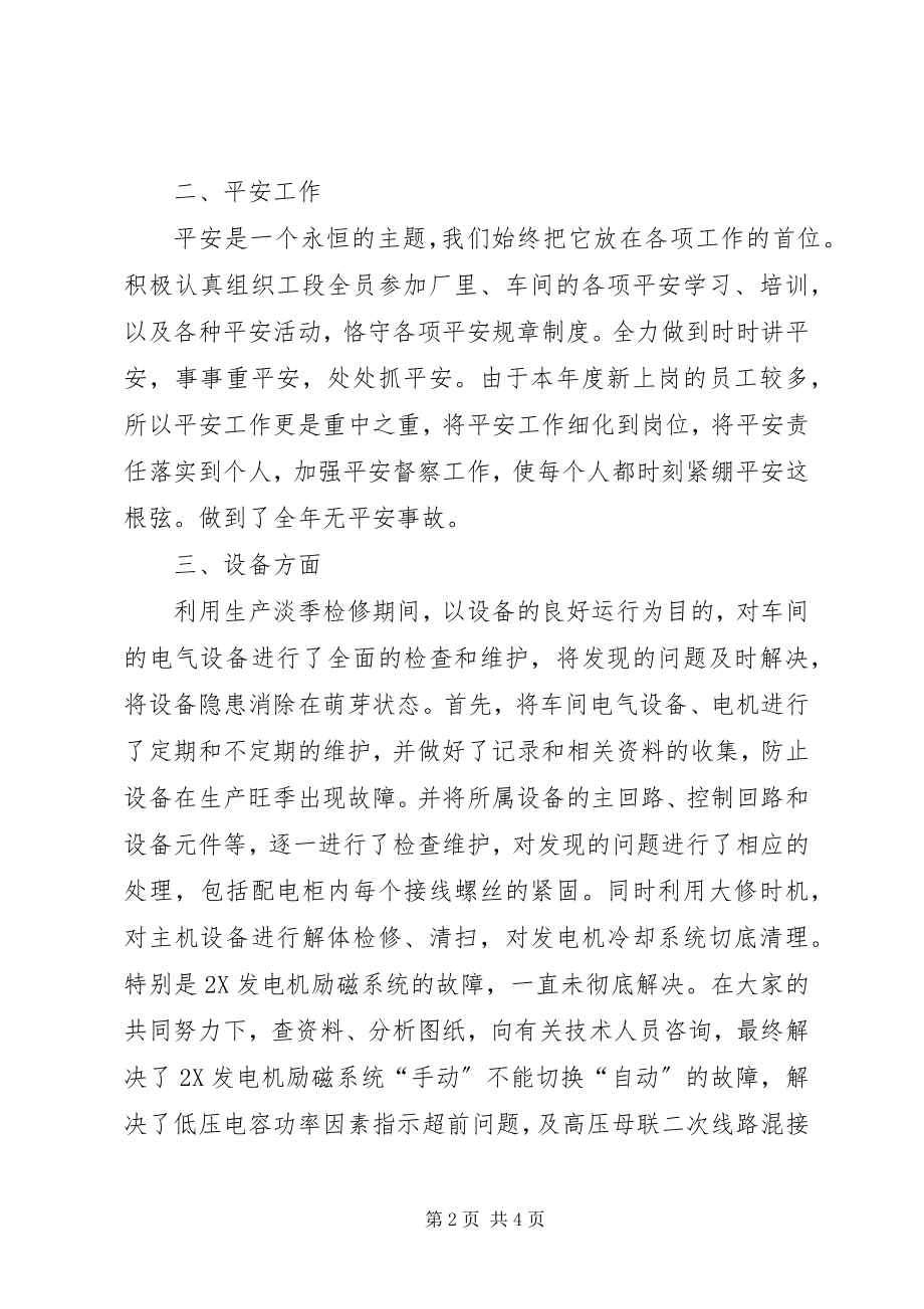 2023年终优秀的个人工作总结.docx_第2页