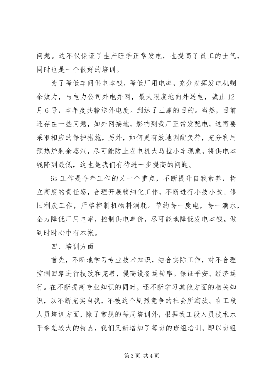 2023年终优秀的个人工作总结.docx_第3页