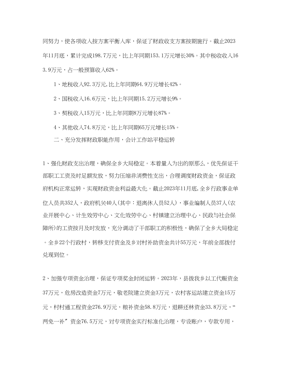 2023年度工作总结乡镇财政所度工作总结.docx_第2页