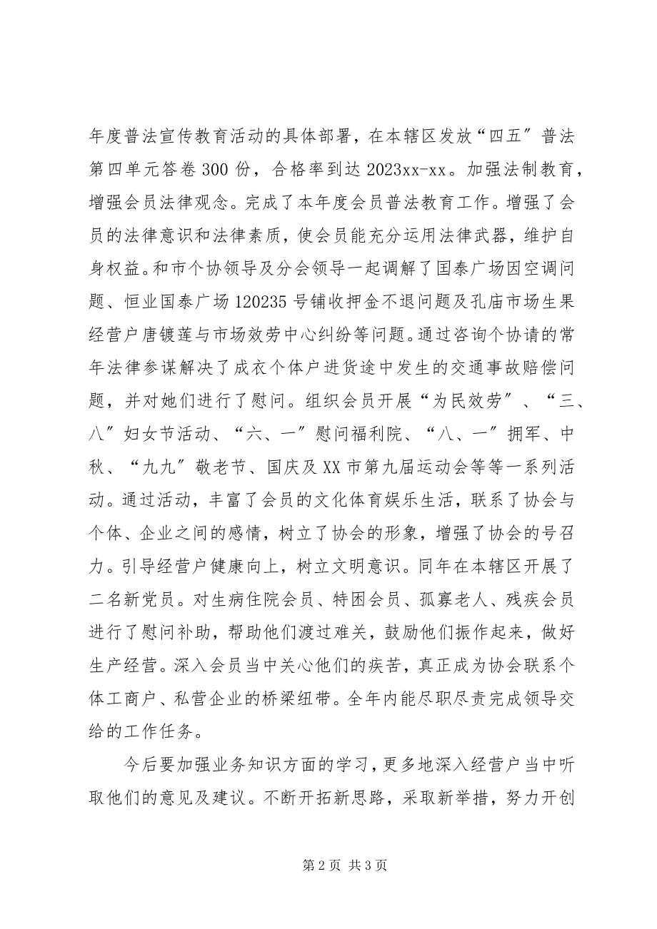 2023年工商局公务员年度考核个人总结公务员年度考核新编.docx_第2页