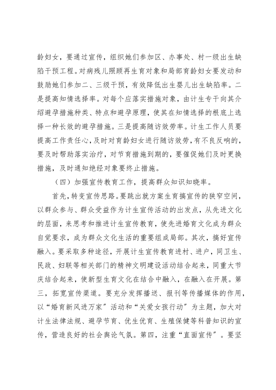 2023年村委会计划生育工作计划格式新编.docx_第3页