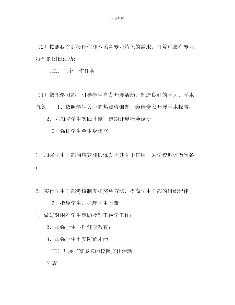 2023年新学期学生会计划.docx_第2页