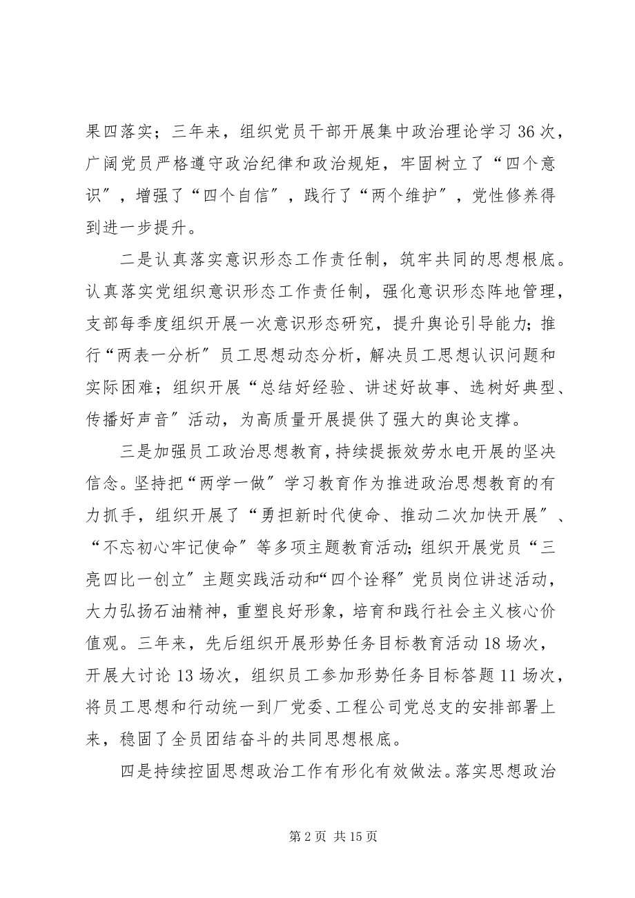 2023年分公司近三年党支部工作汇报.docx_第2页