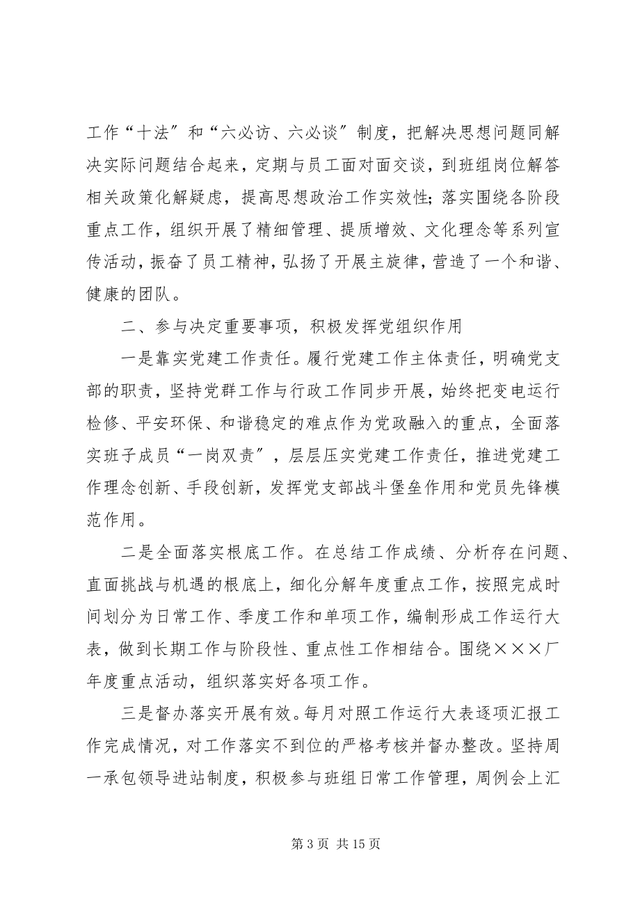 2023年分公司近三年党支部工作汇报.docx_第3页